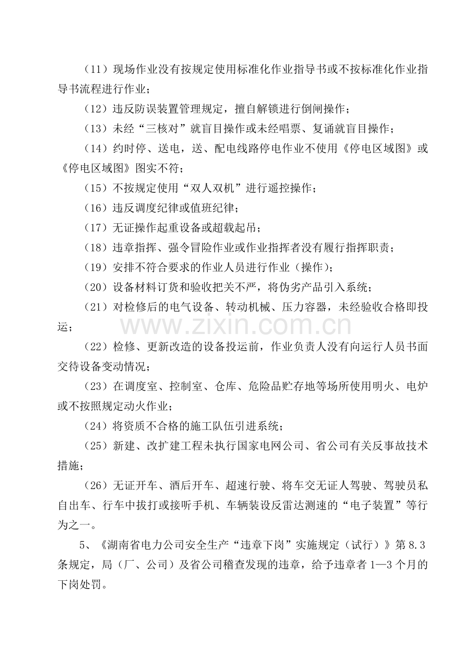 和安全知识调考复习提要基建单位生产人员DOC.doc_第2页