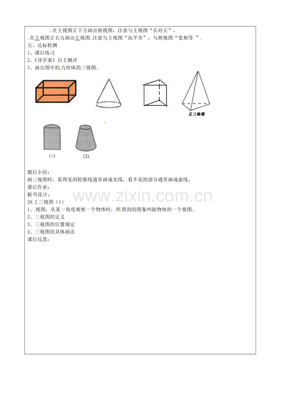 29.2-三视图学案1(无答案)(新版)新人教版.doc_第2页