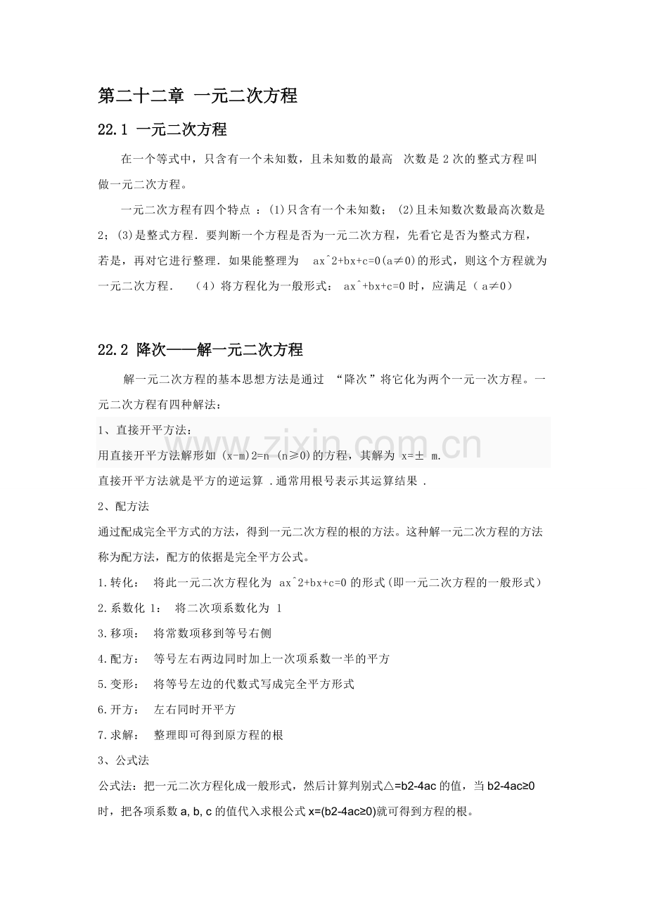 人教版-九年级数学--知识点总结.pdf_第1页