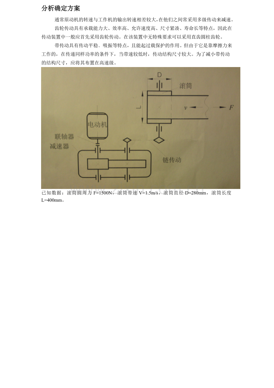 一级圆柱齿轮减速器说明书.doc_第1页