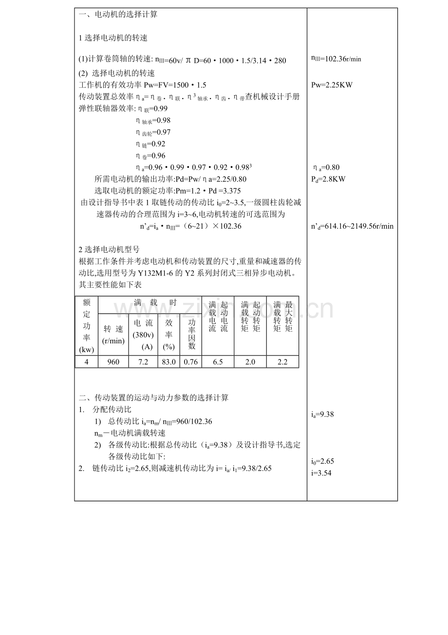 一级圆柱齿轮减速器说明书.doc_第2页