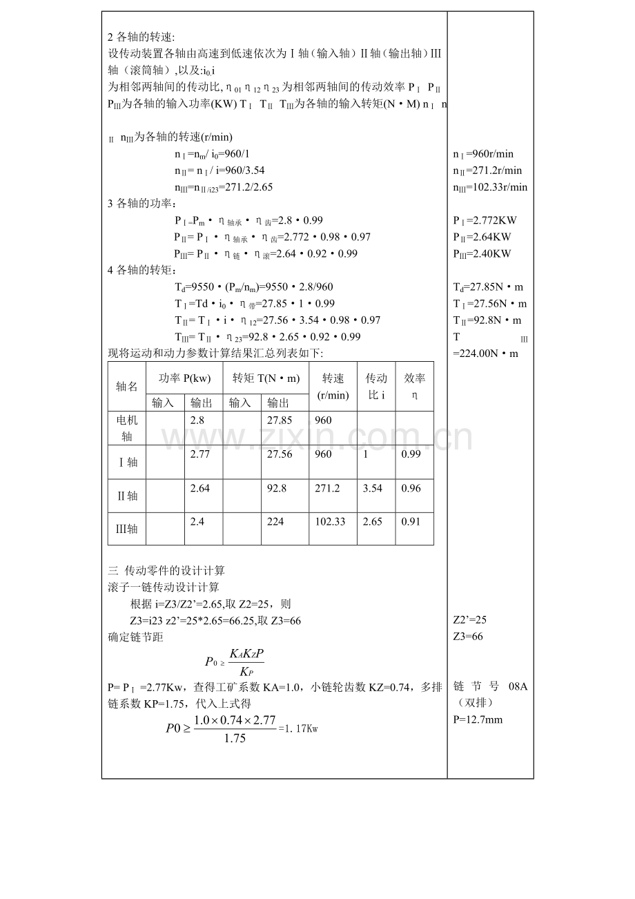 一级圆柱齿轮减速器说明书.doc_第3页