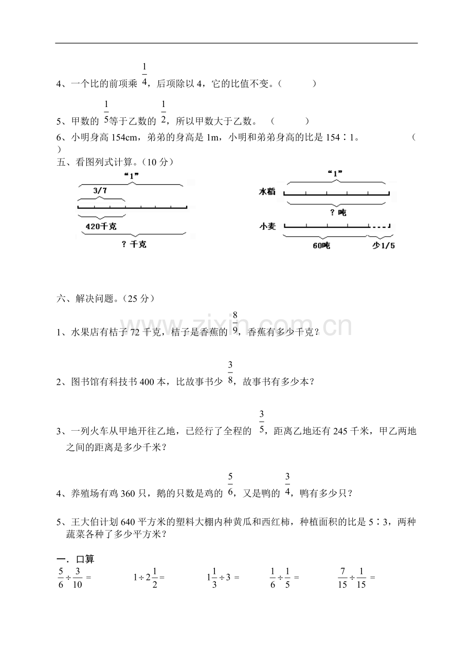 六年级数学上册分数除法练习题.pdf_第3页