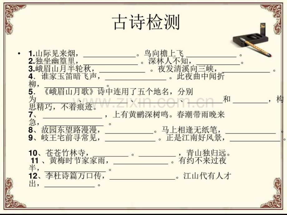 七年级下册语文开学图文.pptx_第3页