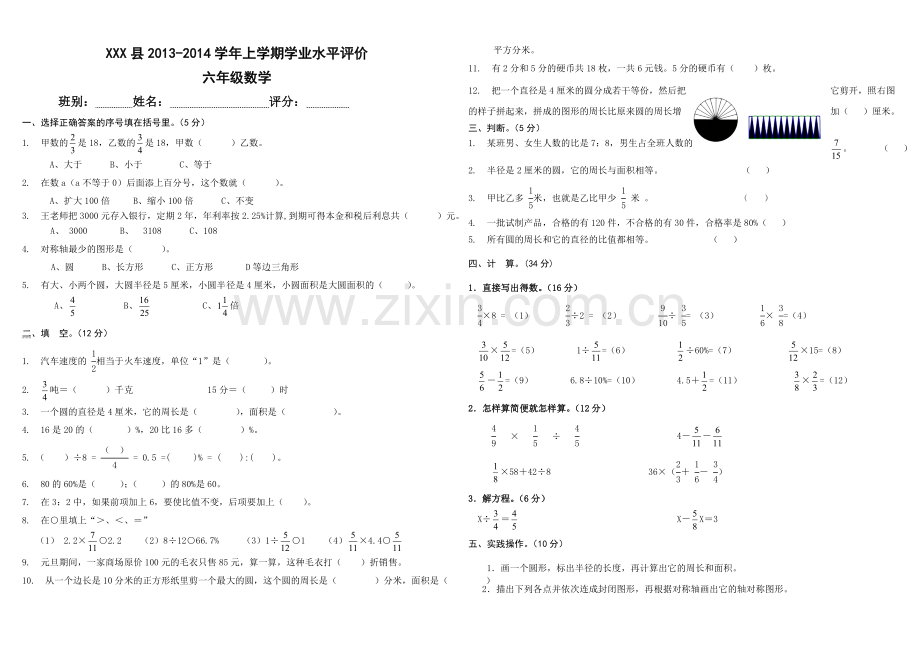 六年级数学期末试卷(附答题卡).doc_第1页