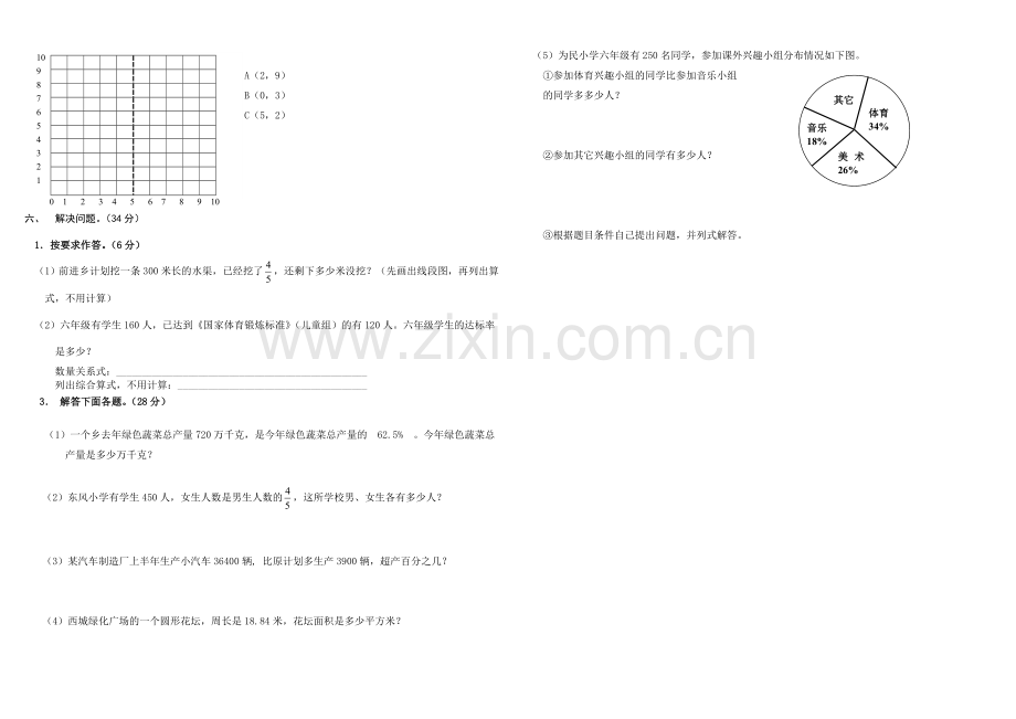 六年级数学期末试卷(附答题卡).doc_第2页