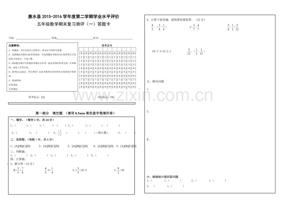 六年级数学期末试卷(附答题卡).doc_第3页