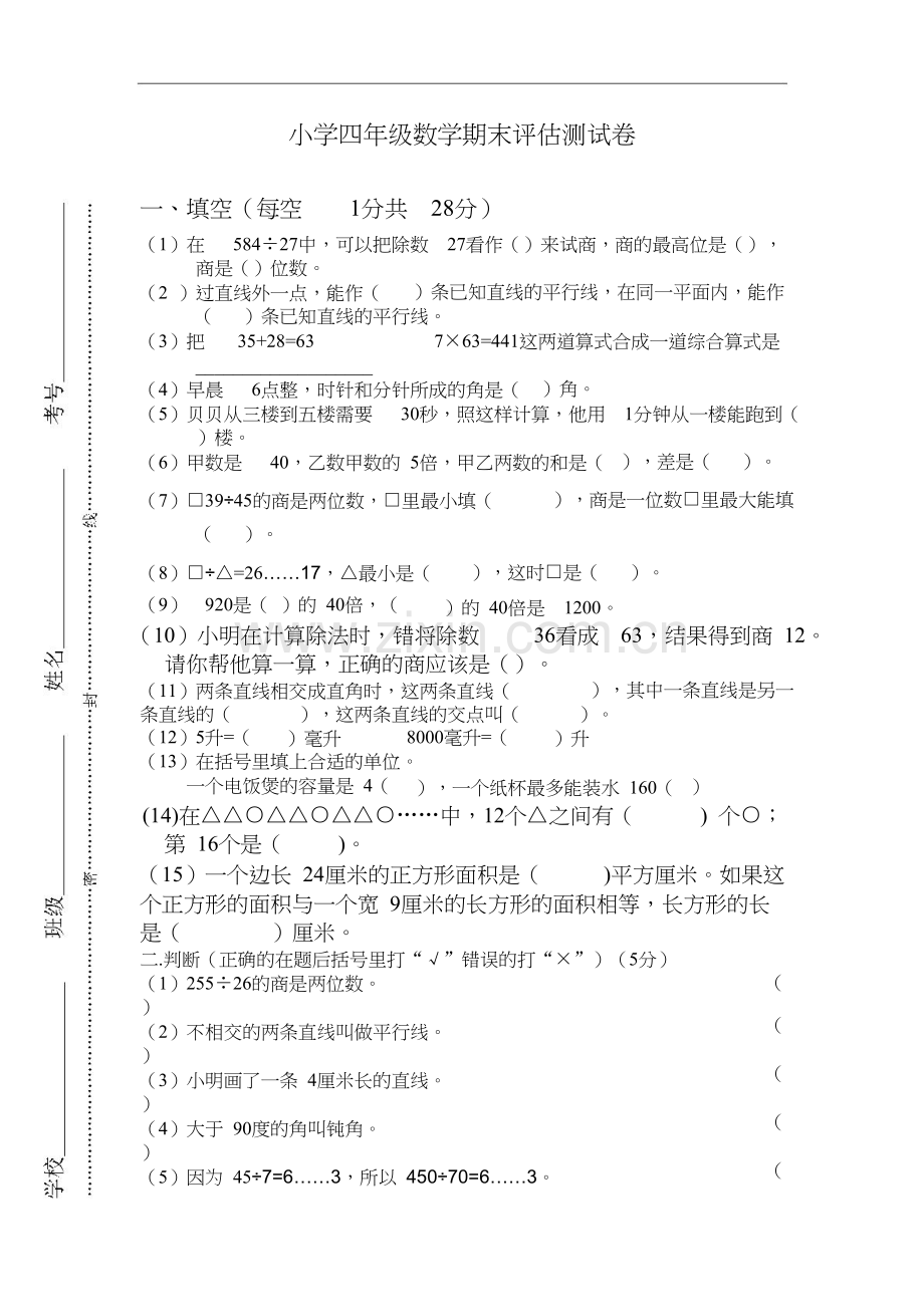 苏教版小学四年级数学上册期末测试题及答案.docx_第1页