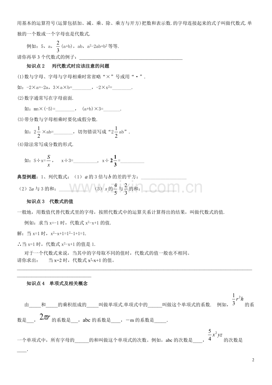 华师版七年级数学整式的加减知识点总结及题型汇总.pdf_第2页