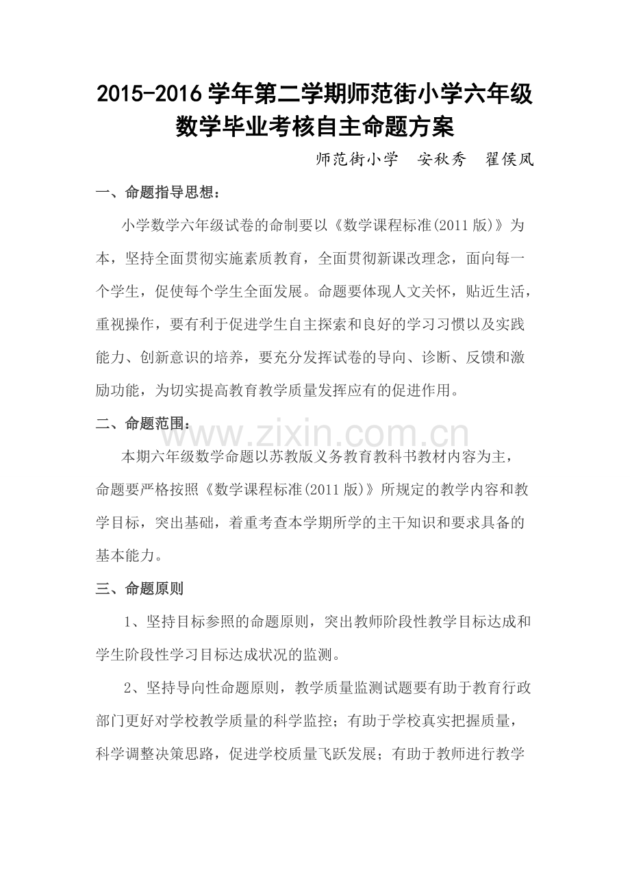 六年级数学命题方案.pdf_第1页