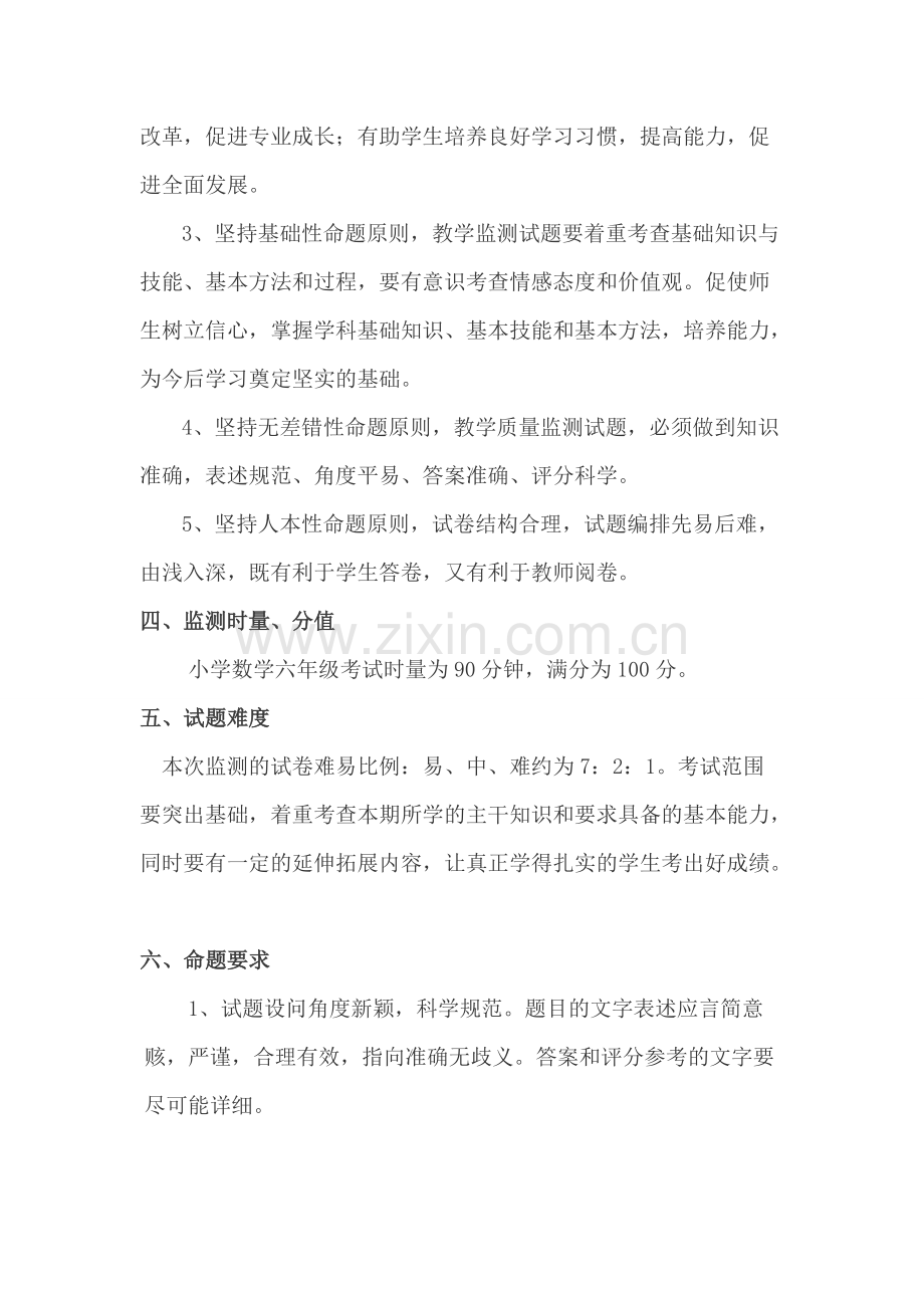 六年级数学命题方案.pdf_第2页