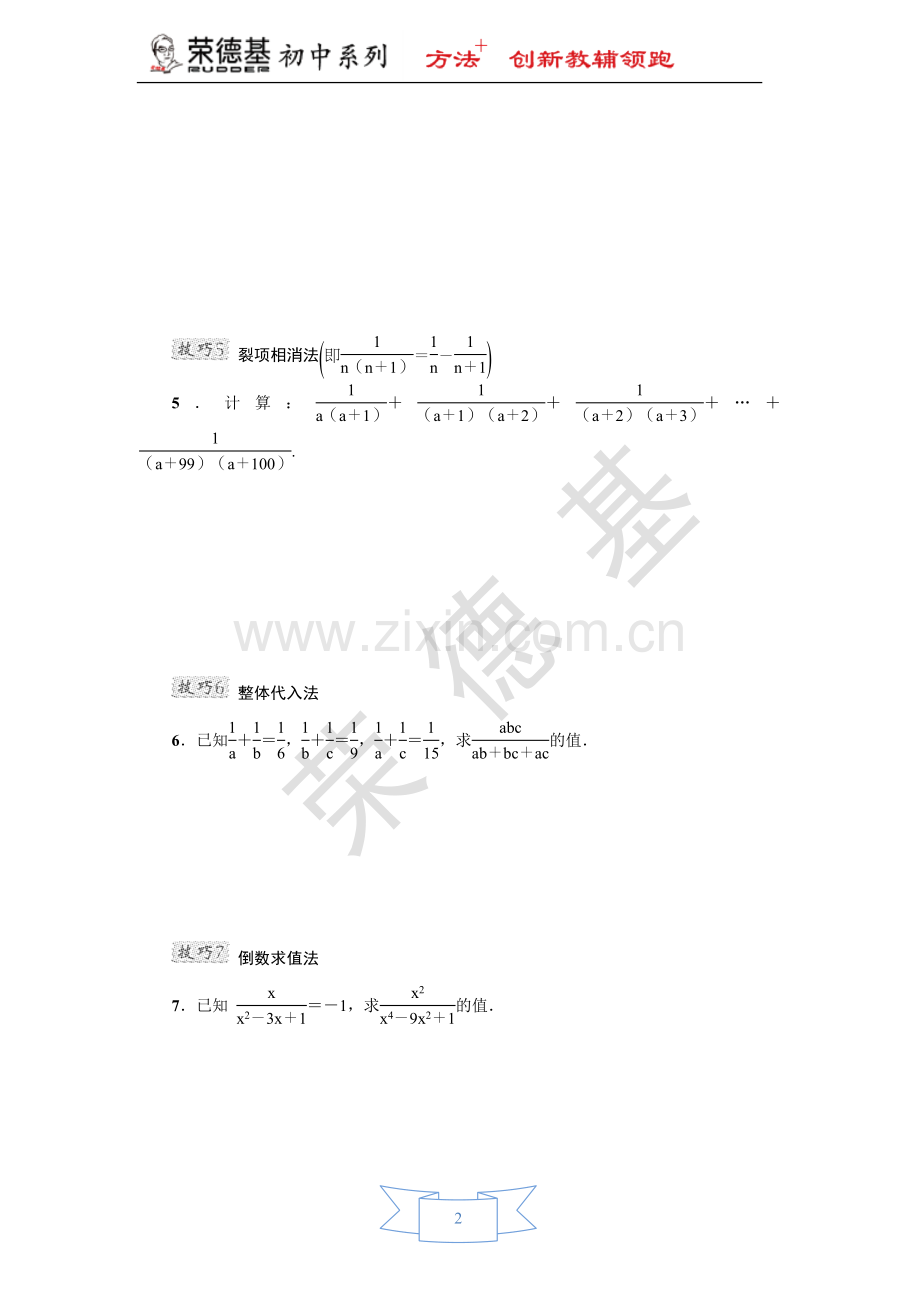 专训2-分式运算的八种技巧.doc_第2页