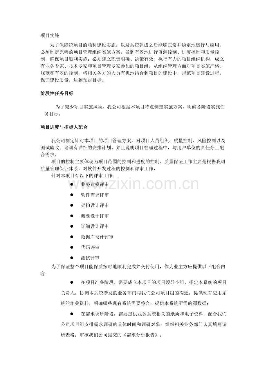 项目实施方案.doc_第1页