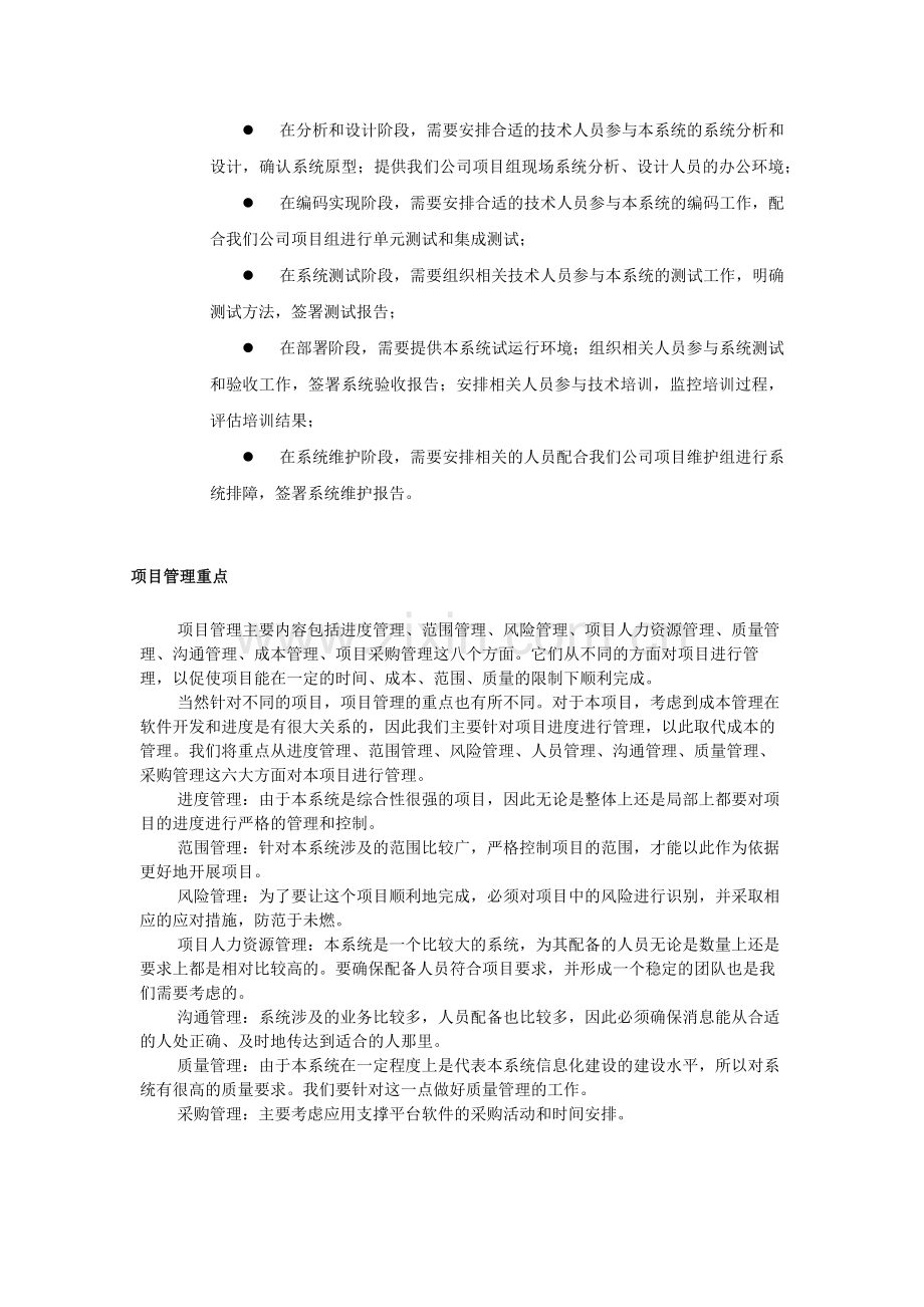 项目实施方案.doc_第2页