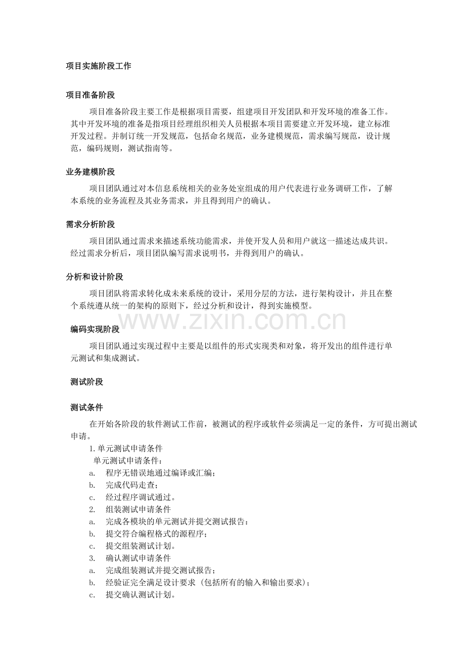 项目实施方案.doc_第3页