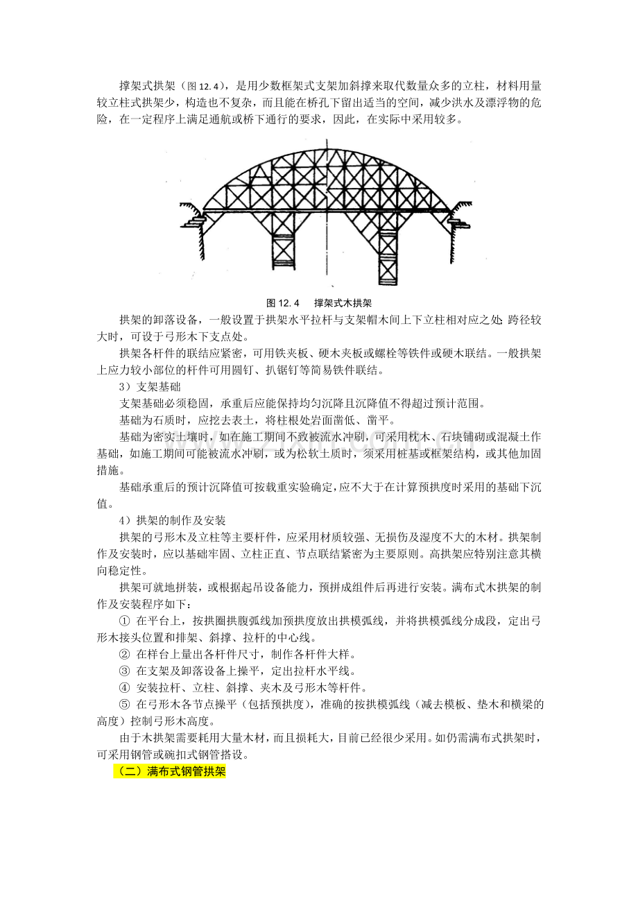 第十二章拱式桥梁的施工doc.docx_第3页