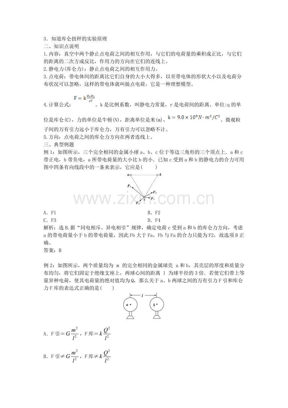 物理选修3-1知识点解析.pdf_第3页