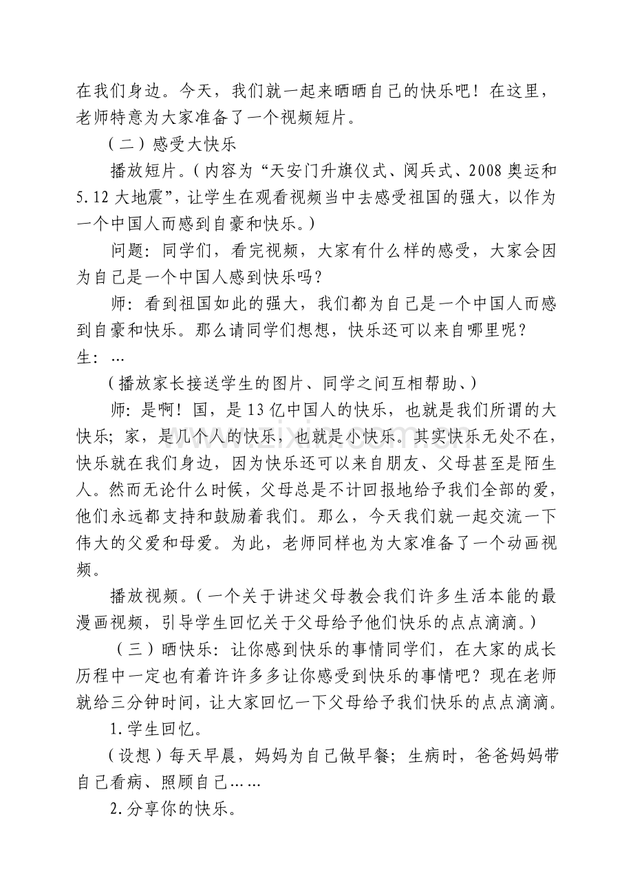 小学生《做一个快乐的人》心理健康教育主题班会PPT课件.doc_第2页