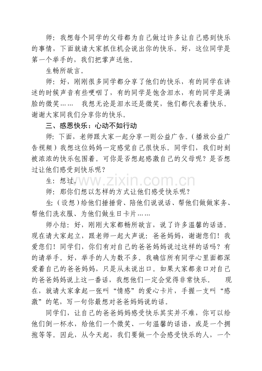 小学生《做一个快乐的人》心理健康教育主题班会PPT课件.doc_第3页