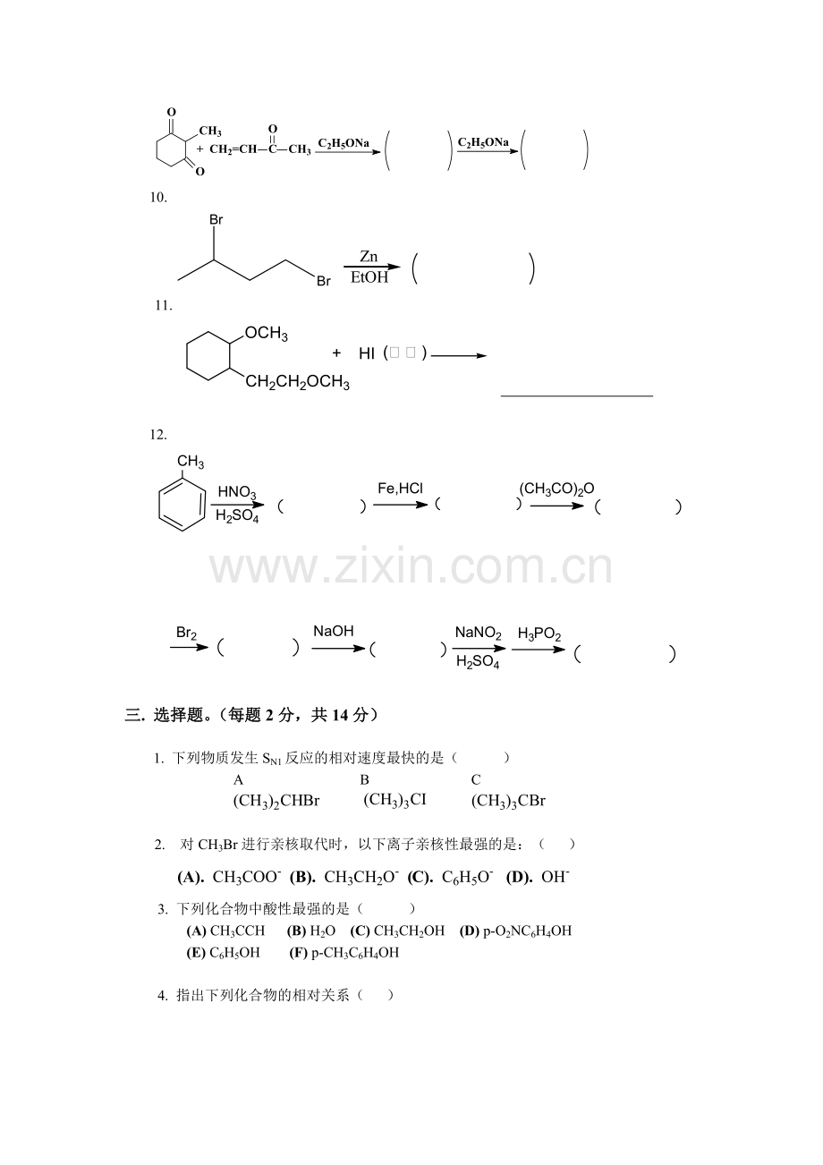 大学有机化学期末复习三套试题及答案之一.pdf_第3页