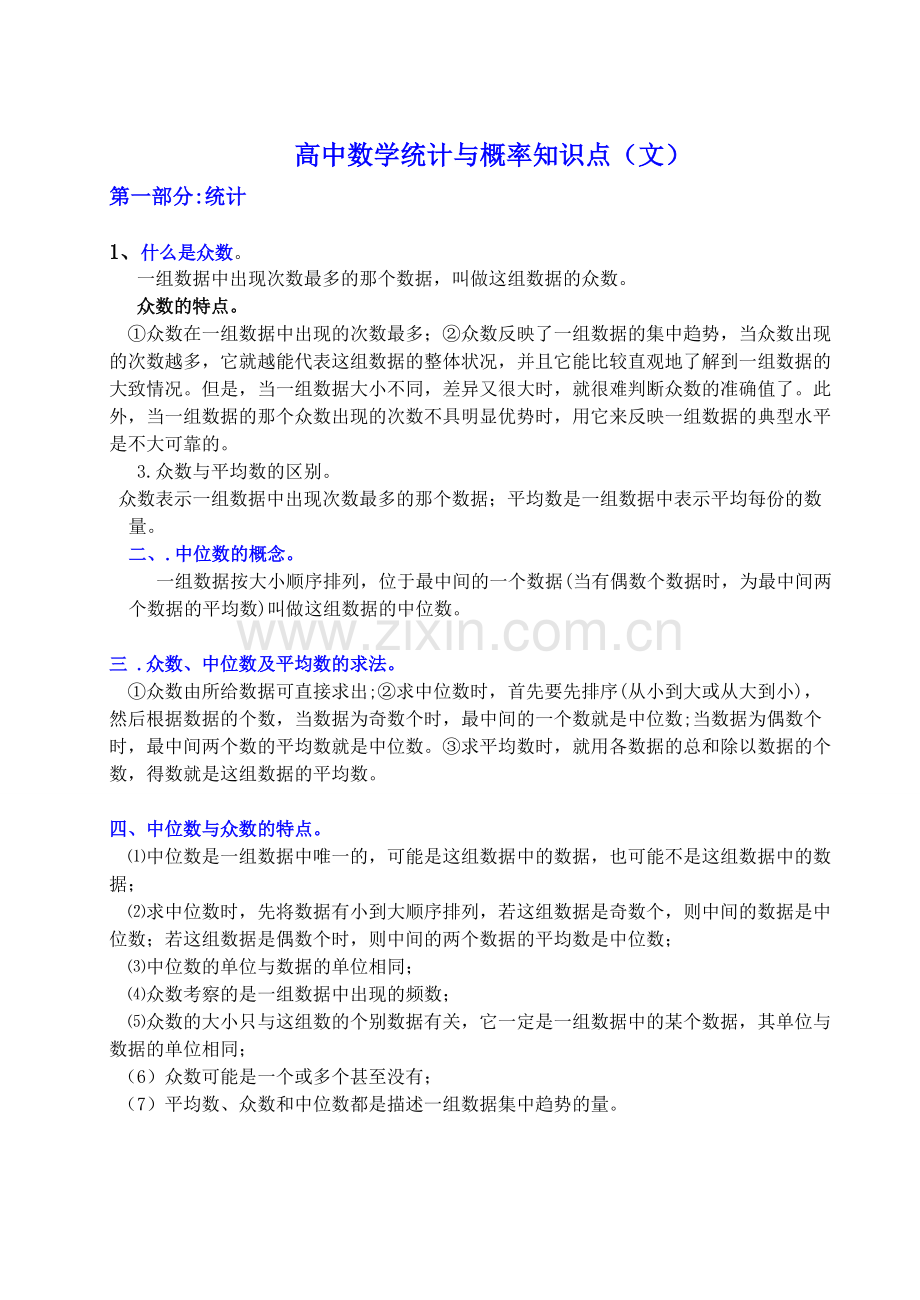 高中数学统计与概率知识点(原稿).pdf_第1页