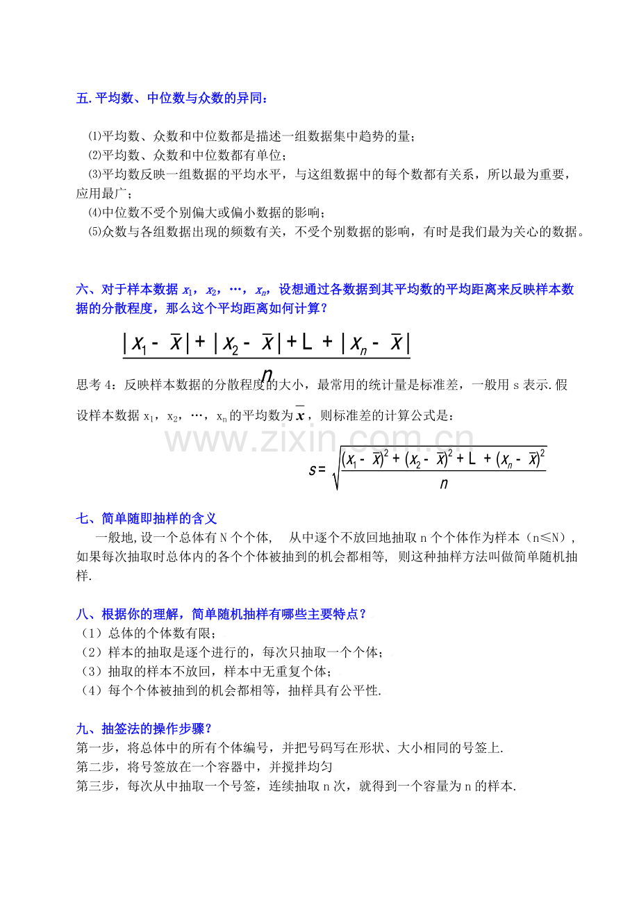 高中数学统计与概率知识点(原稿).pdf_第2页