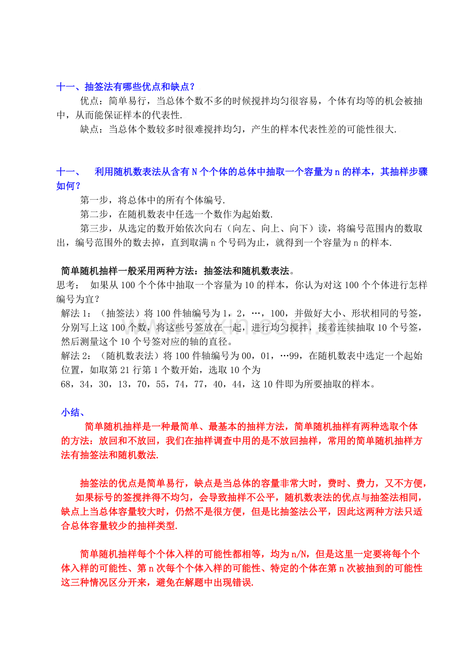 高中数学统计与概率知识点(原稿).pdf_第3页