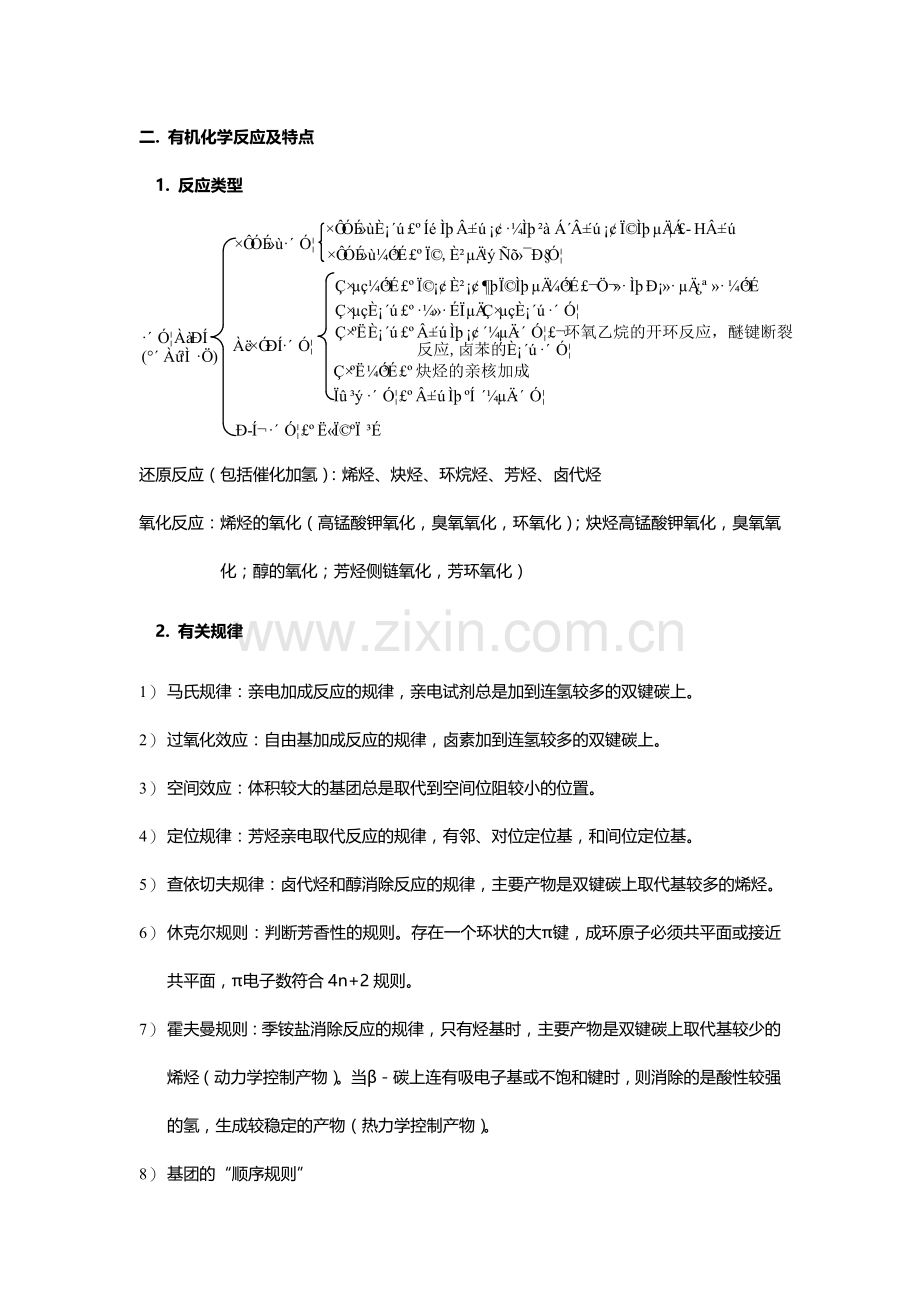 大学有机化学复习重点总结(各种知识点-鉴别-命名).doc_第3页