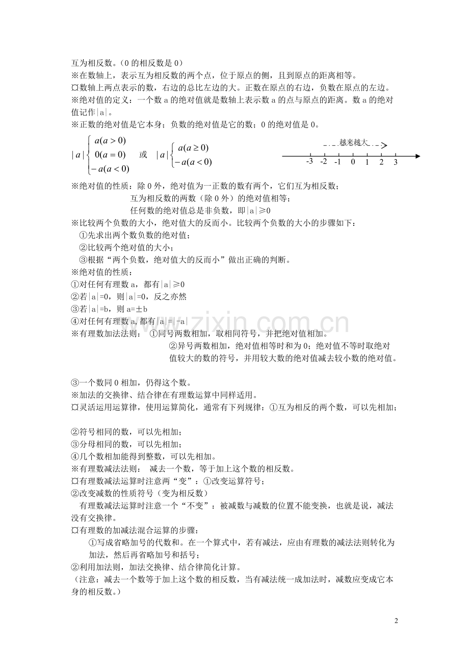 北师大版初中数学知识点汇总-全.pdf_第2页