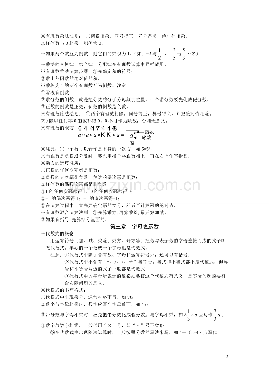 北师大版初中数学知识点汇总-全.pdf_第3页