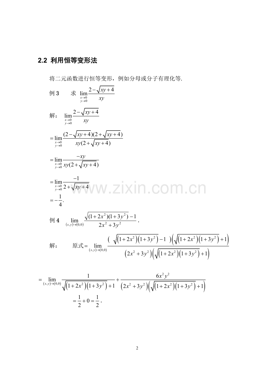 求二元函数极限的几种方法.doc_第2页