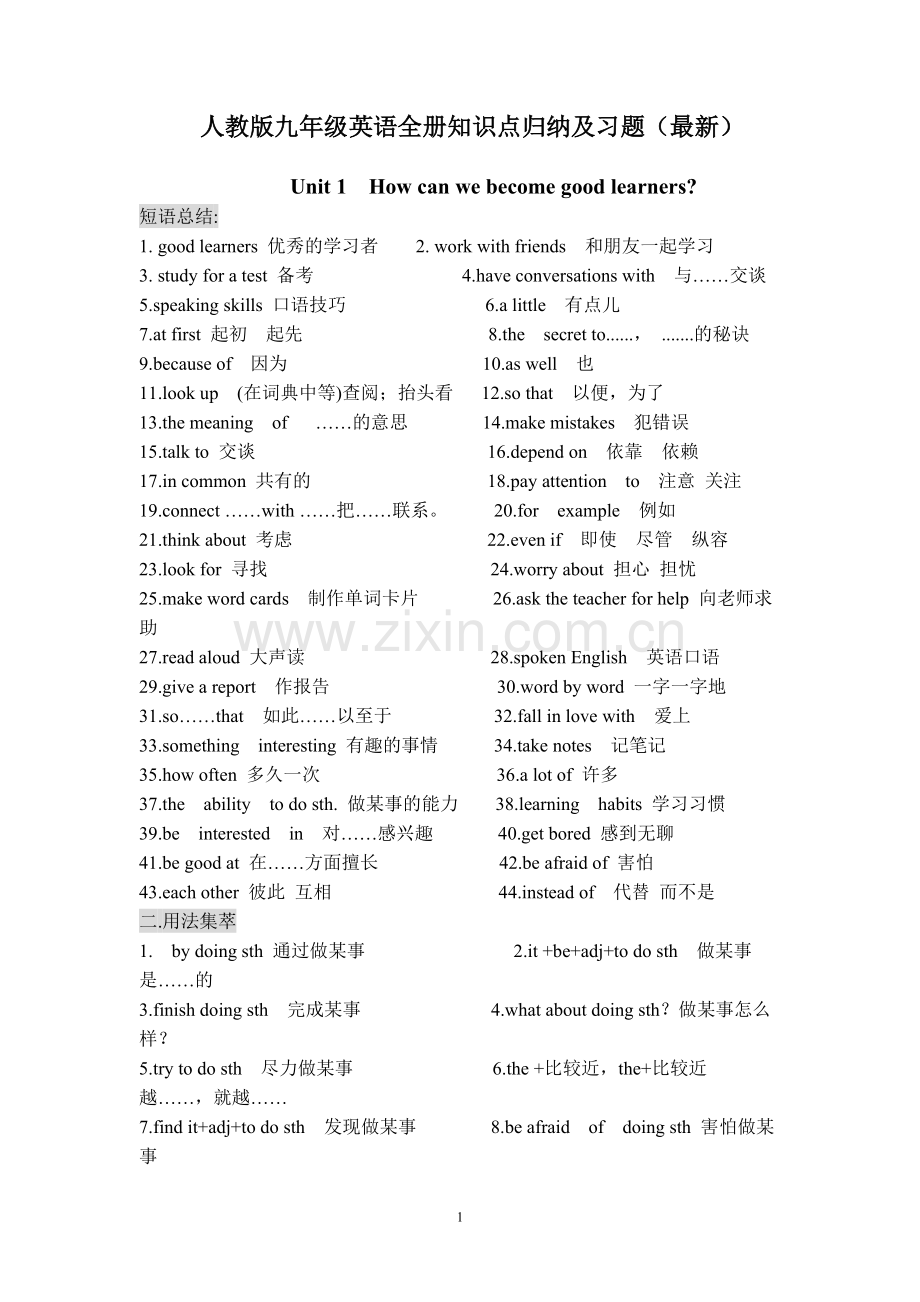 2017新人教版九年级英语上册知识点归纳.pdf_第1页