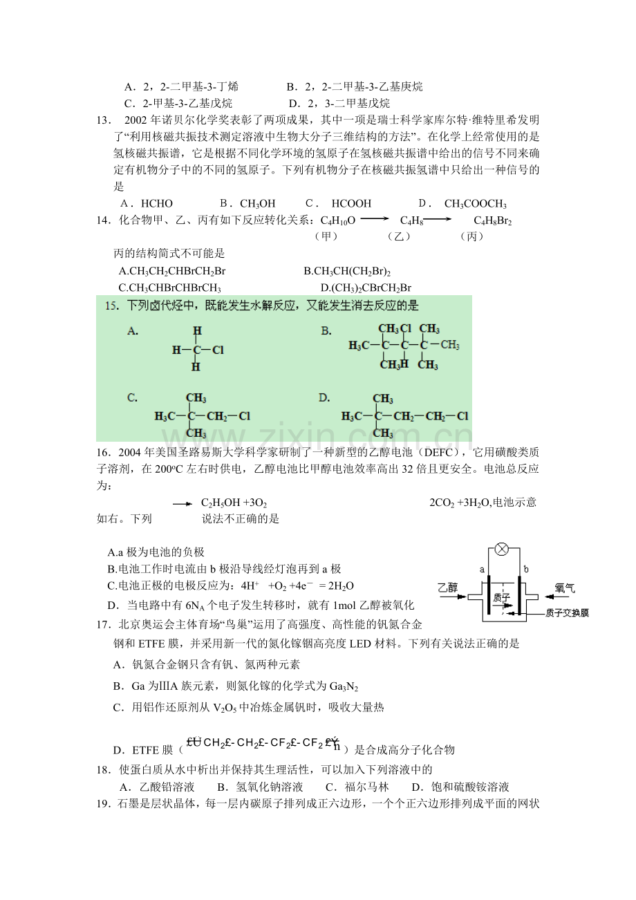 2019高二下学期化学期末考试.doc_第2页