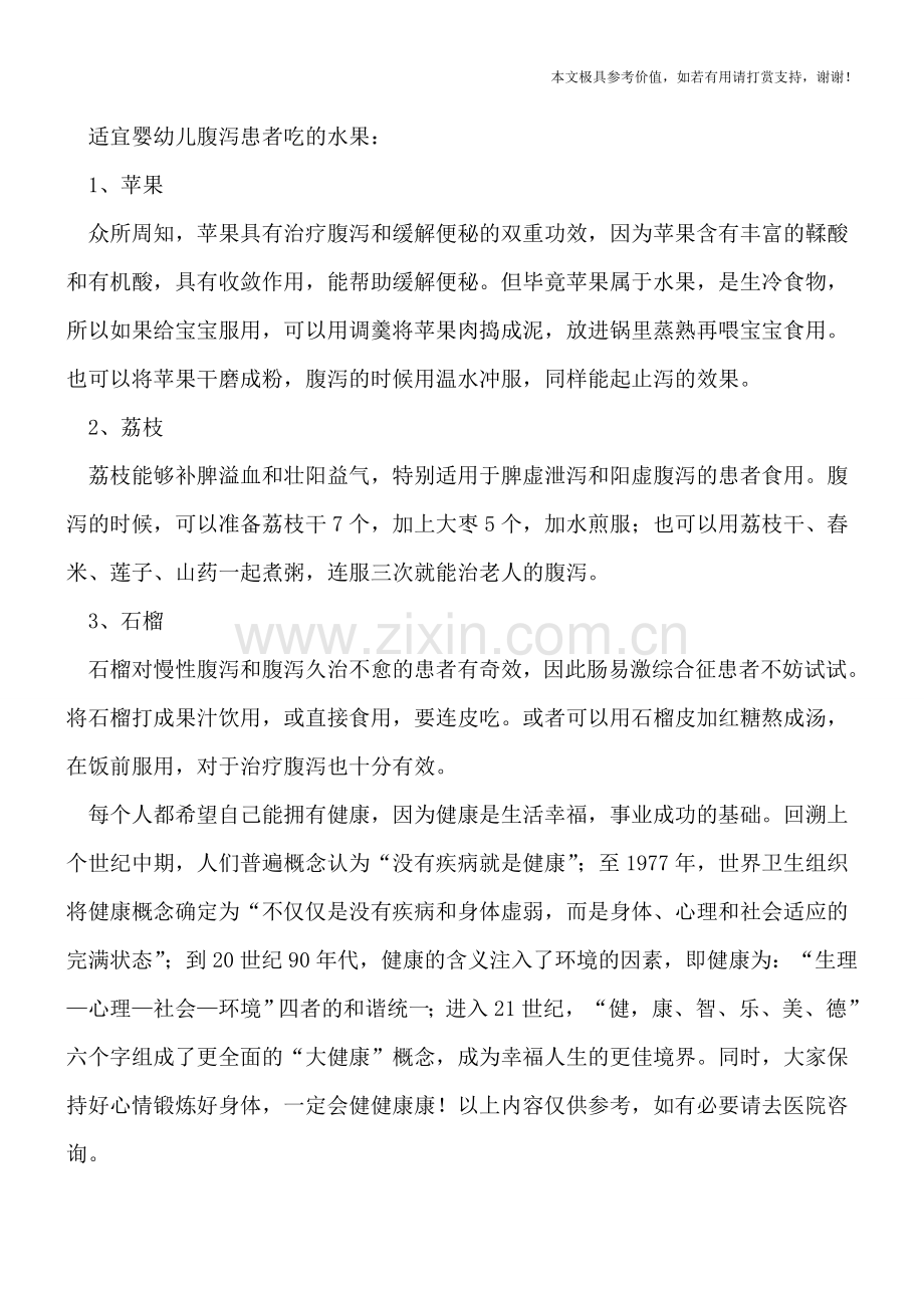 婴幼儿腹泻是怎么引起的-该如何进行预防.doc_第3页