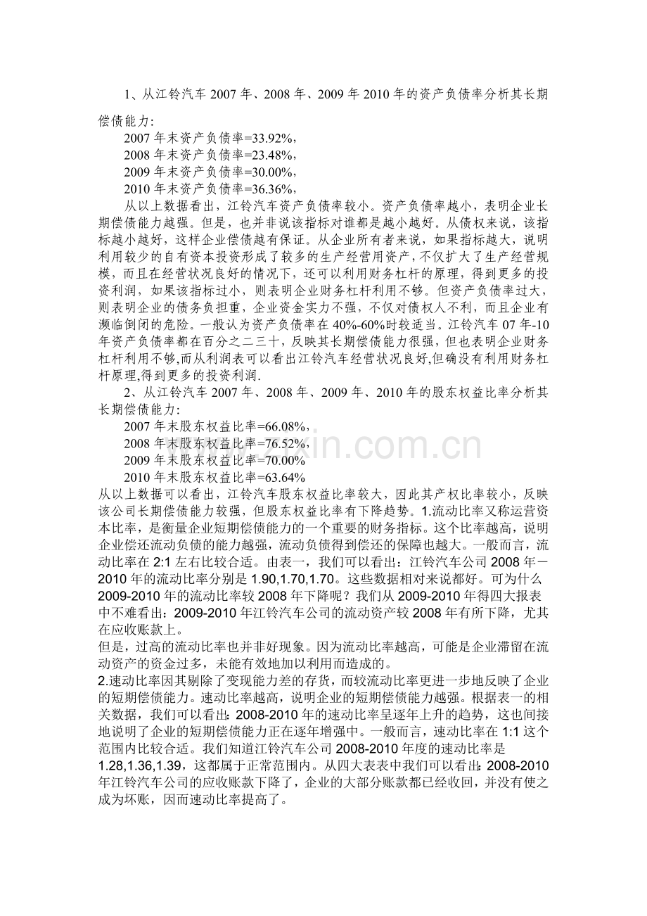 江铃汽车偿债能力分析.doc_第2页