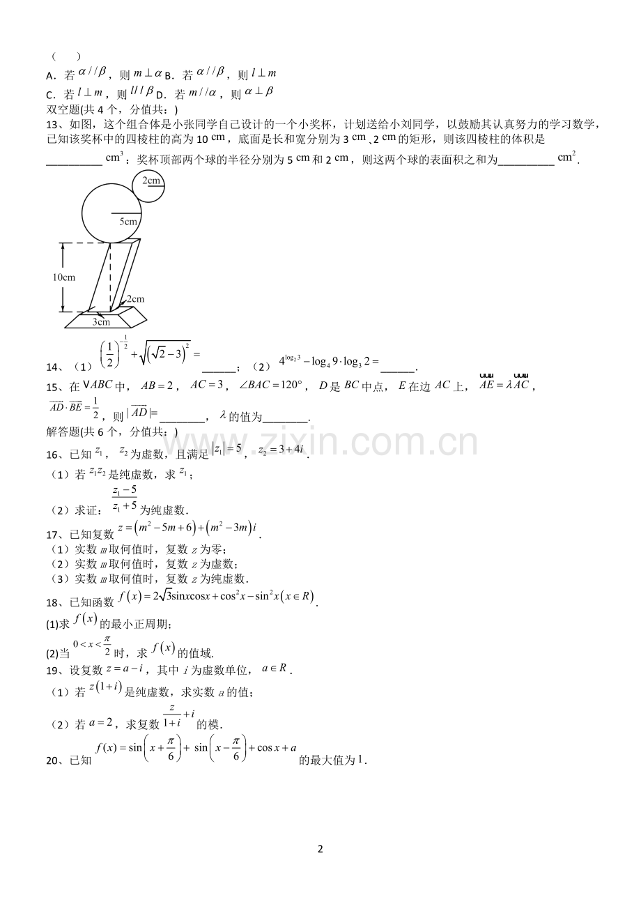 高考数学全真模拟试题第12636期.docx_第2页