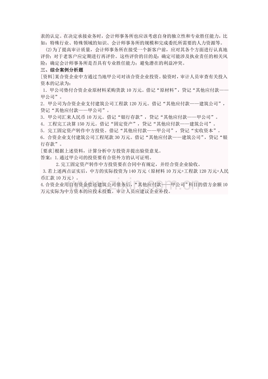 审计案例分析形考作业4答案.doc_第3页