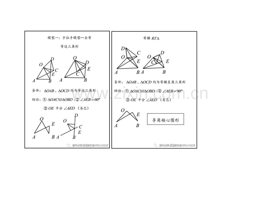 初中数学几何模型秘籍.doc_第1页