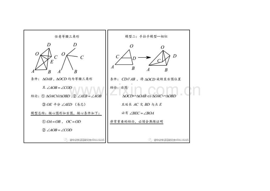 初中数学几何模型秘籍.doc_第2页