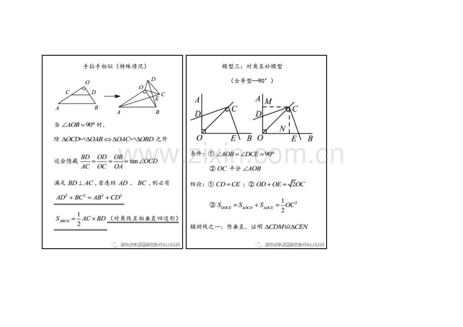 初中数学几何模型秘籍.doc_第3页