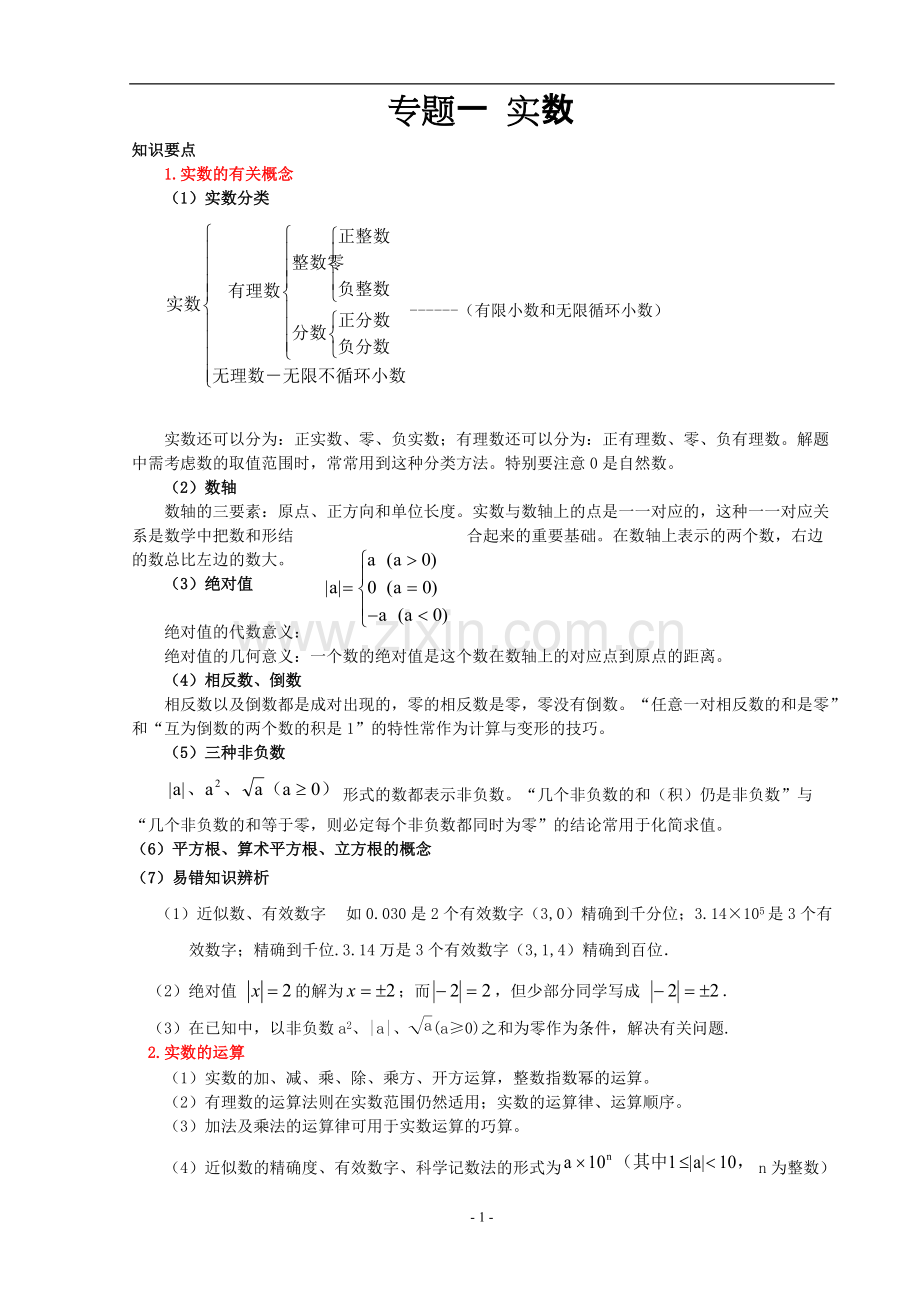 中考数学知识点总结.pdf_第1页