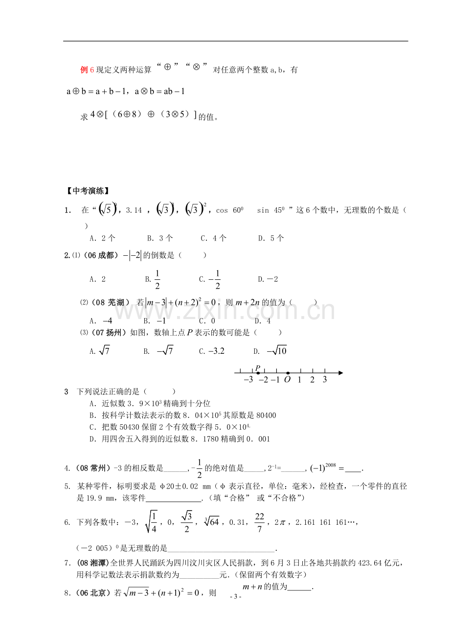 中考数学知识点总结.pdf_第3页