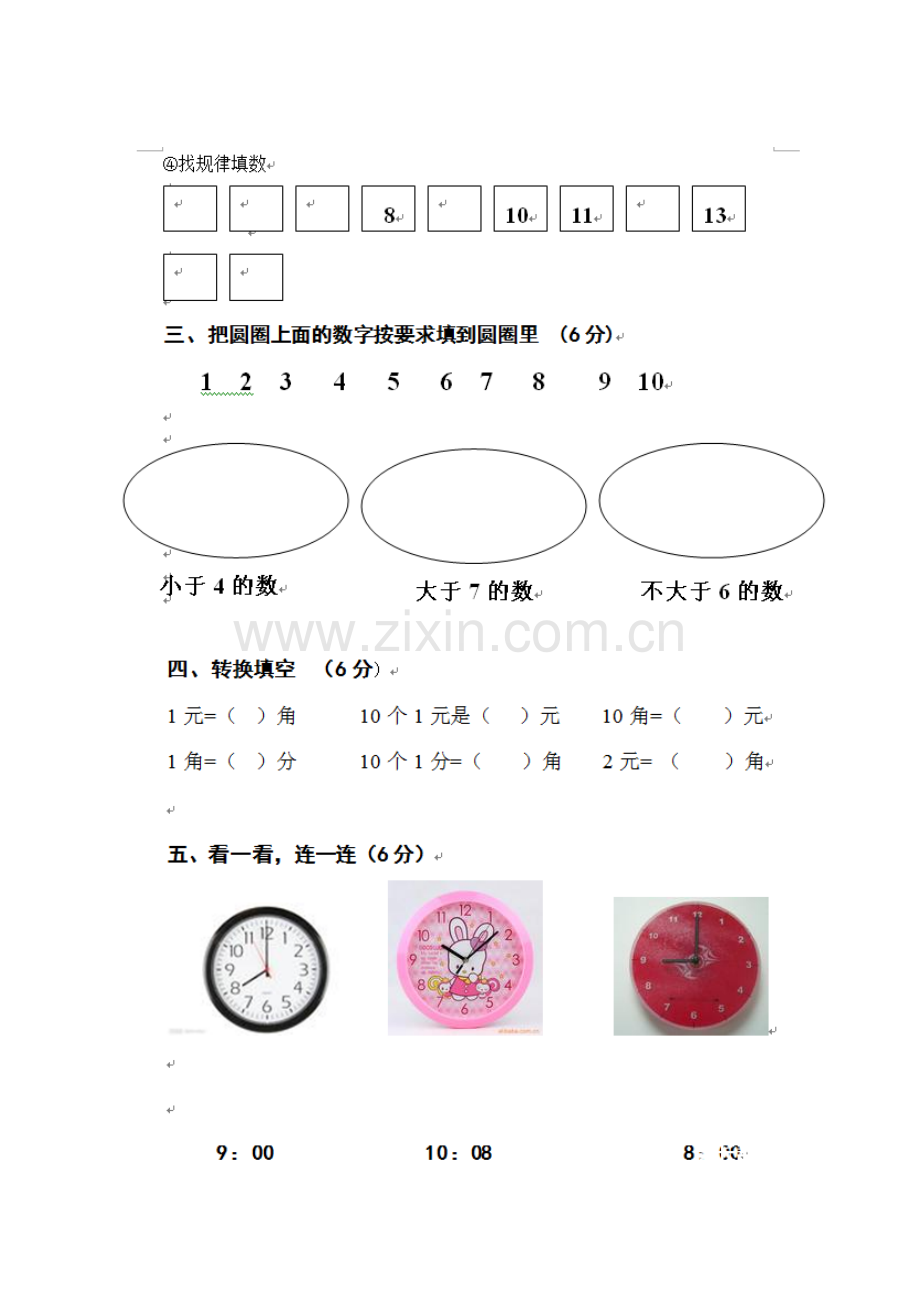 幼儿园大班数学试题.doc_第2页