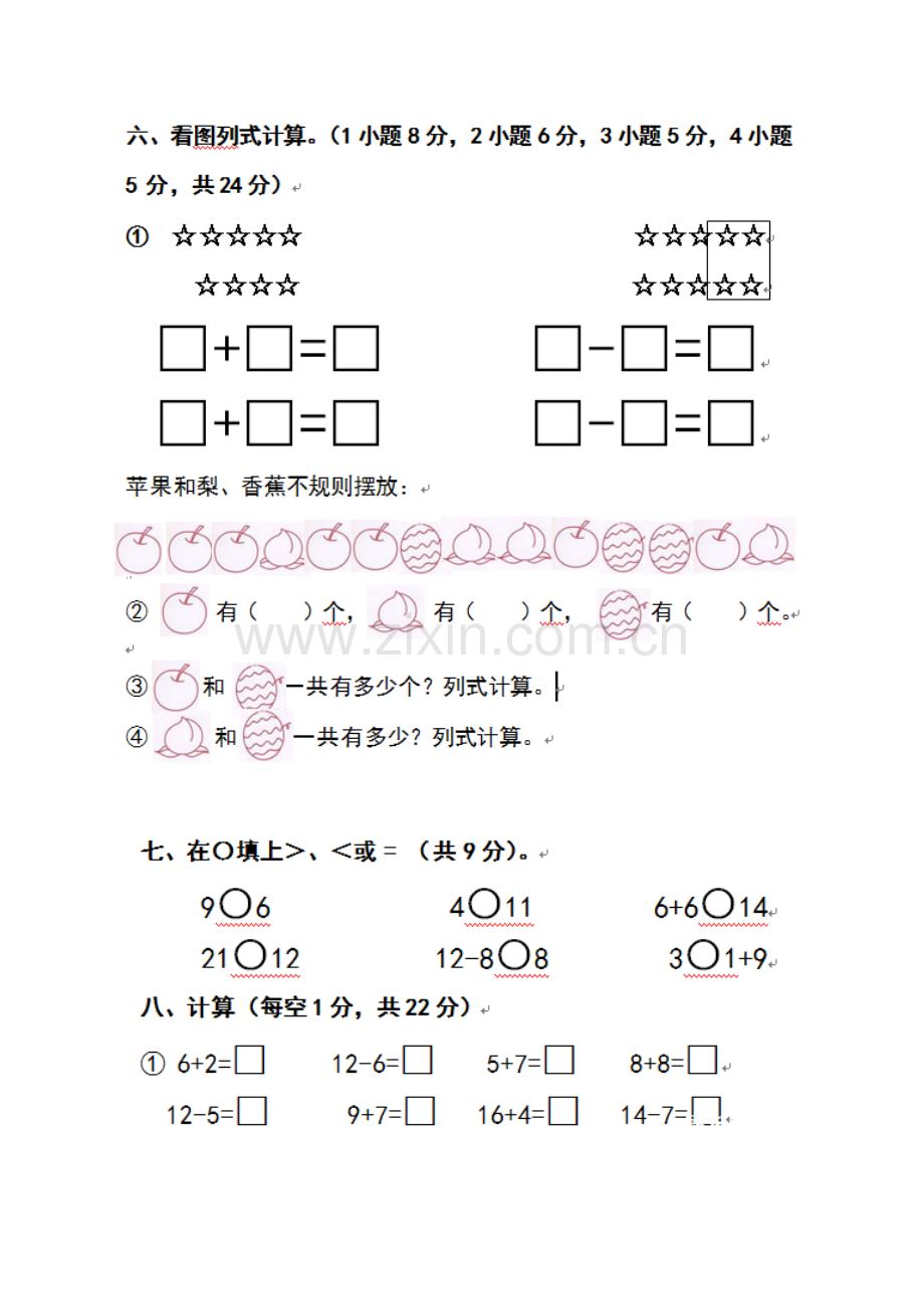 幼儿园大班数学试题.doc_第3页