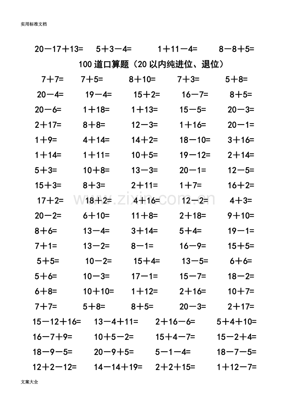 一年级数学20以内加减法口算题(4500道).doc_第2页