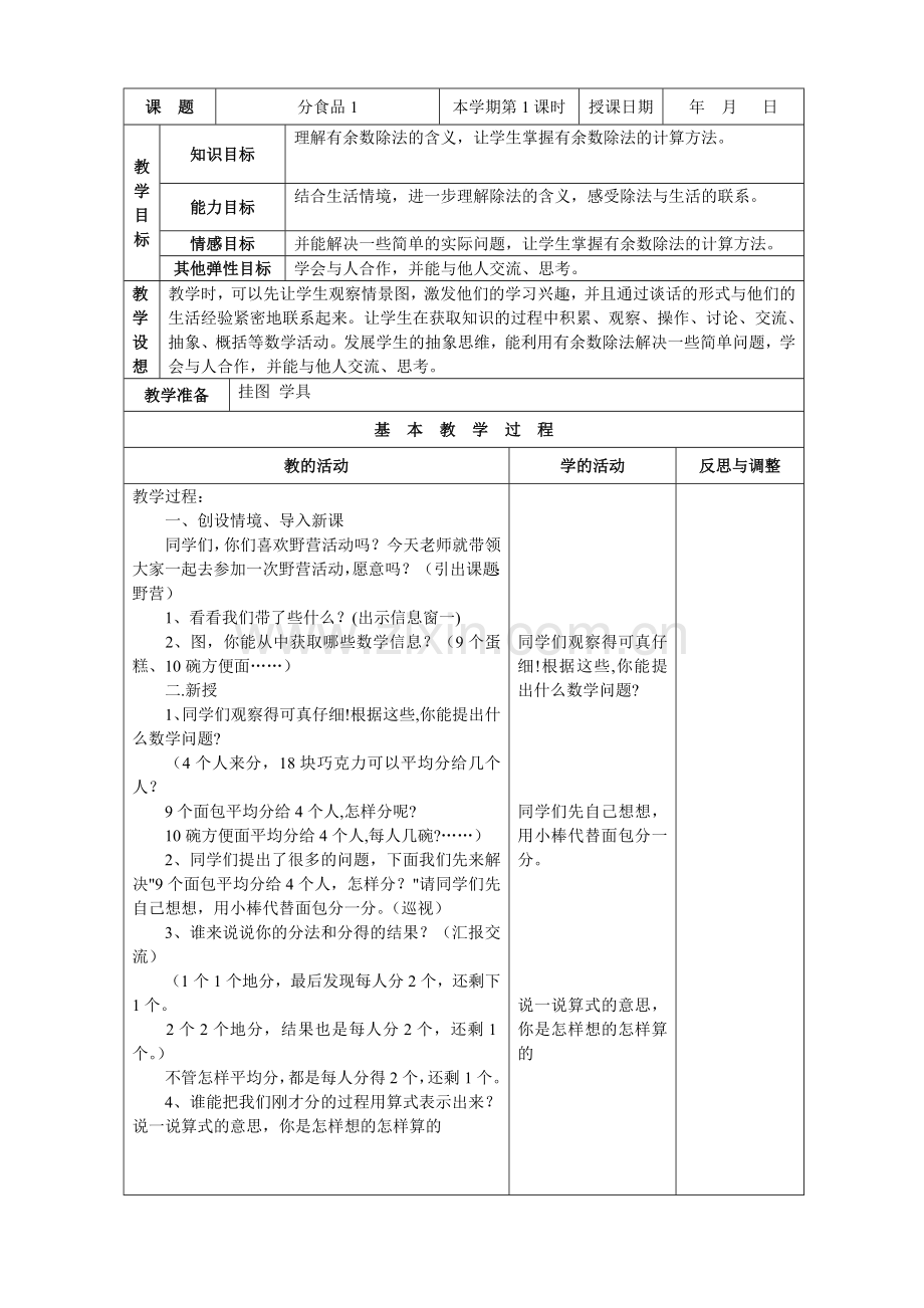 青岛版二年级数学下册第一单元教案.doc_第1页