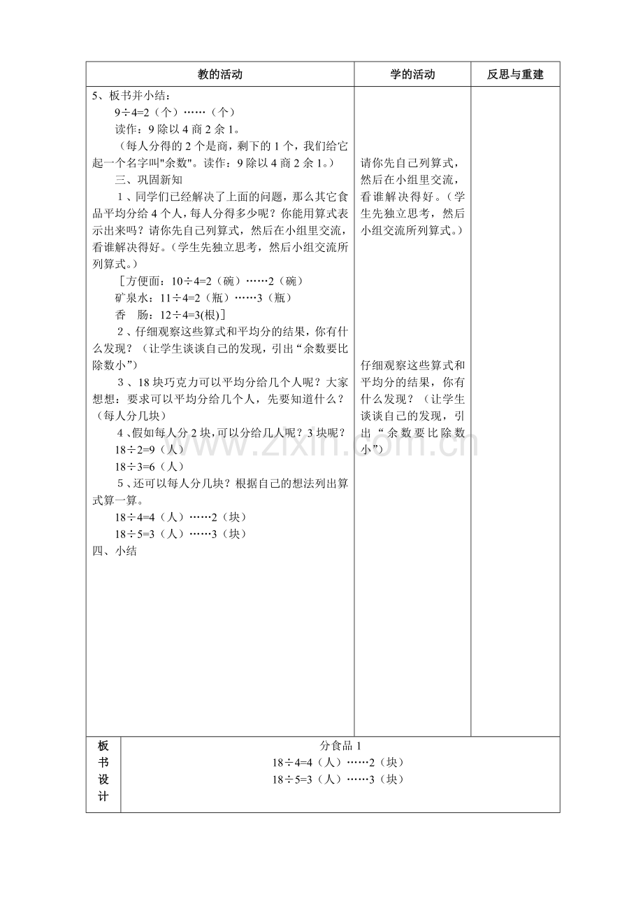 青岛版二年级数学下册第一单元教案.doc_第2页