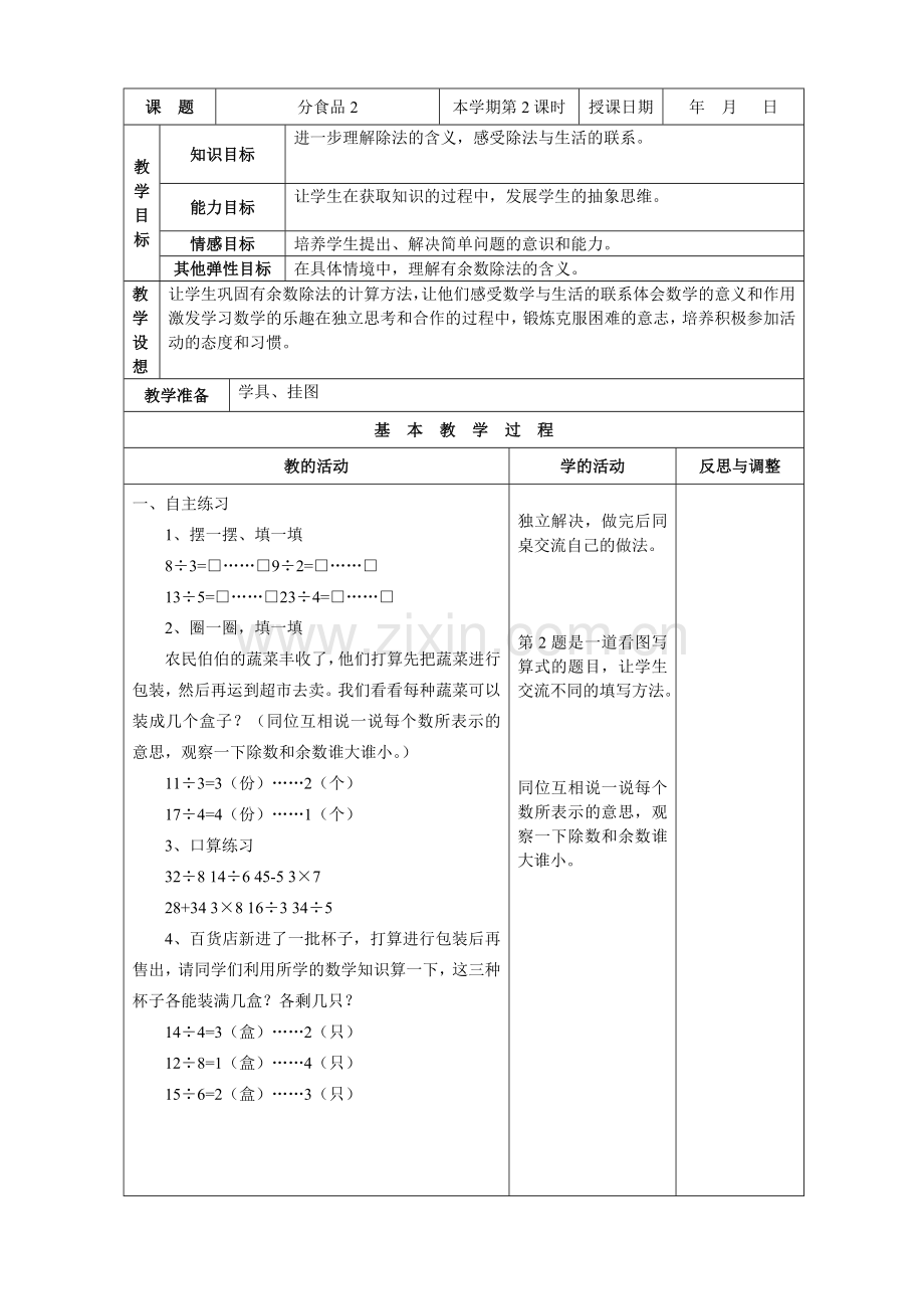 青岛版二年级数学下册第一单元教案.doc_第3页