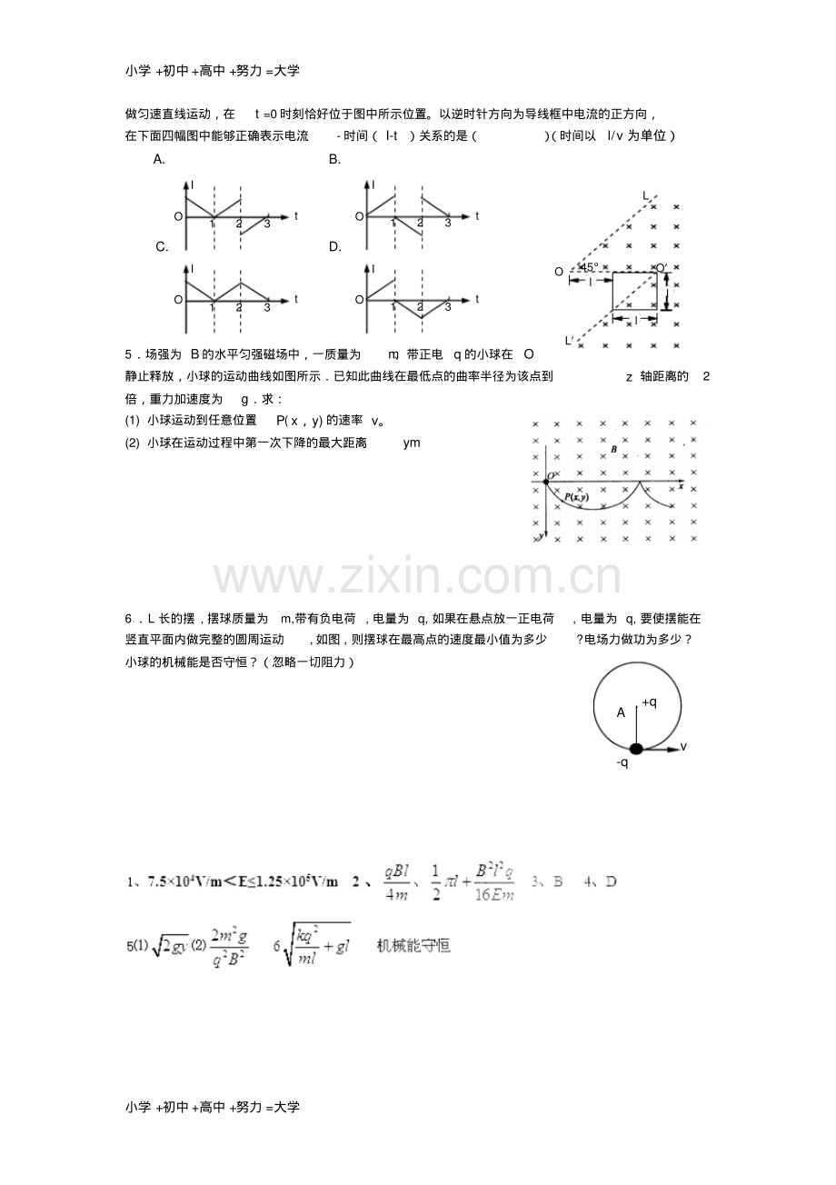 高考物理审题能力培养训练专题8.pdf_第2页