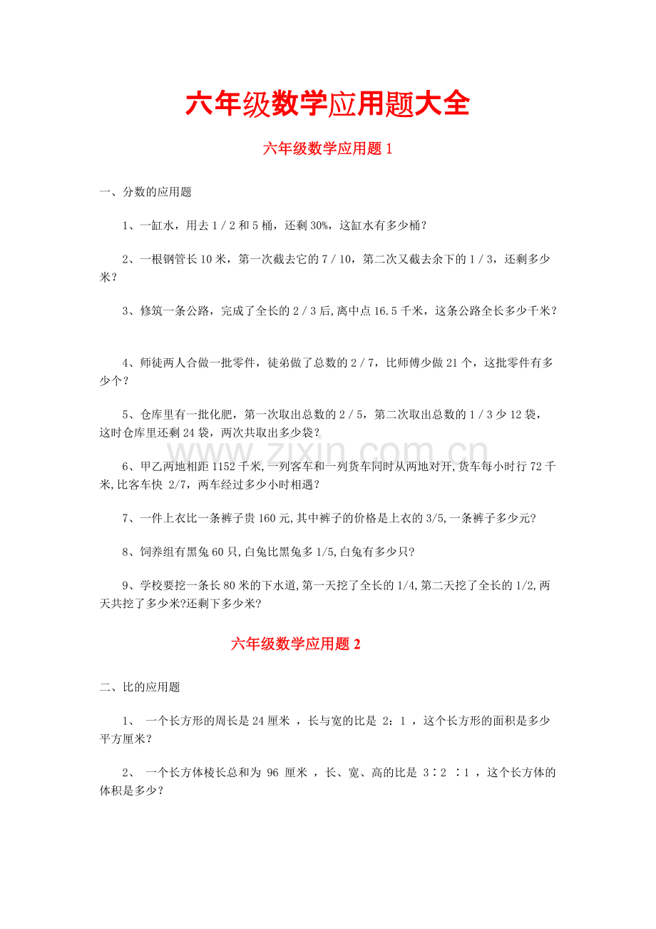 六年级数学应用题大全.pdf_第1页